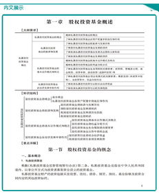 私募股權(quán)投資基金基礎(chǔ)知識(shí) 受托管理股權(quán)投資基金