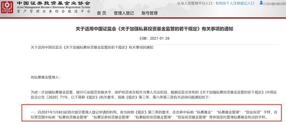 私募基金管理人登記系列 機構名稱與經營范圍合規要點解析——聚焦股權投資基金受托管理